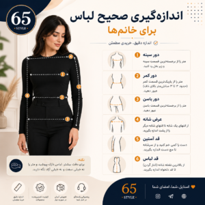 اندازه گیزی سایز خانم